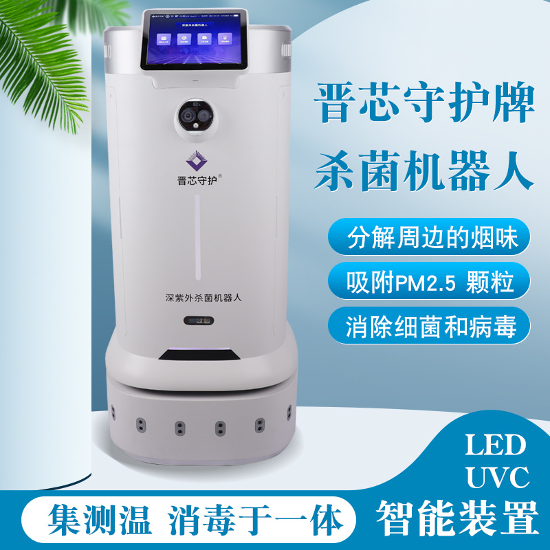 智能(néng)深紫外消毒機器人