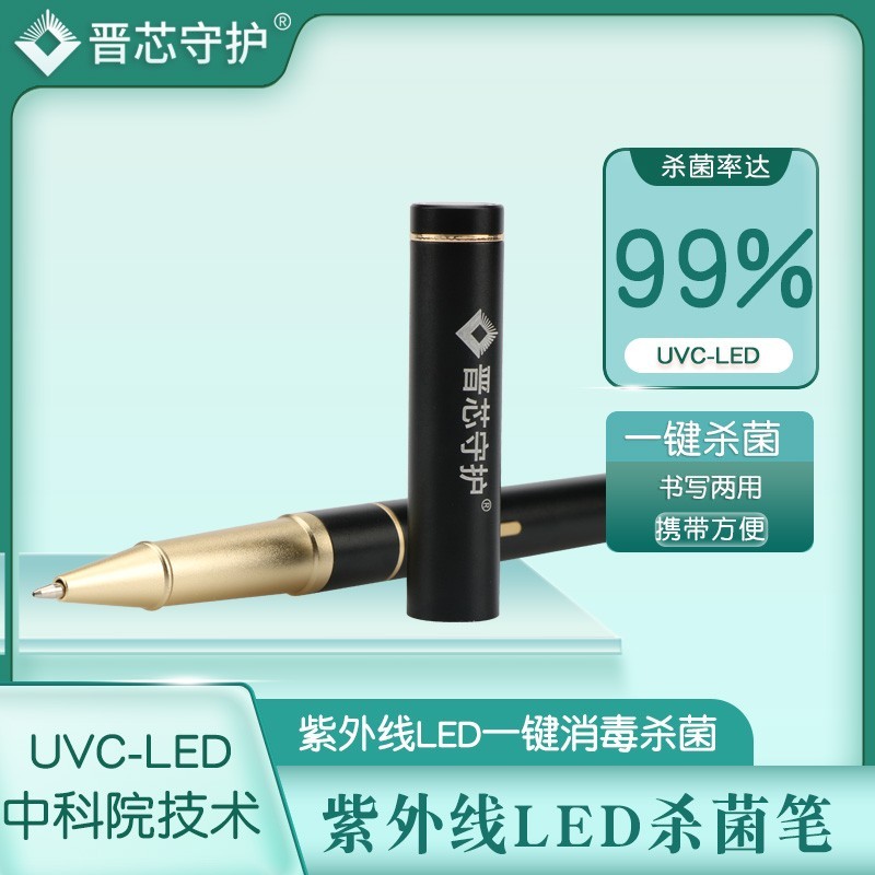 便攜式殺菌筆(bǐ)